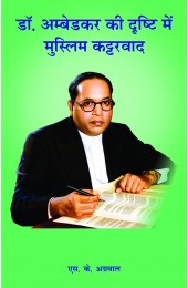 Dr Ambedkar ki drishti mein Muslim Kattarwad